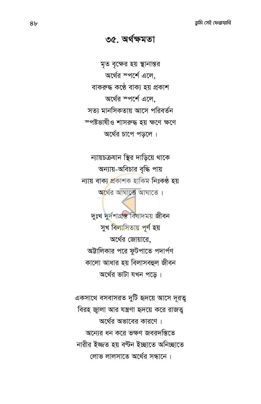 পাতা 47