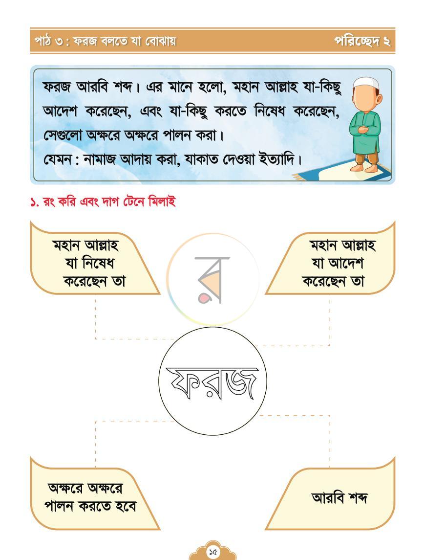 পাতা 9