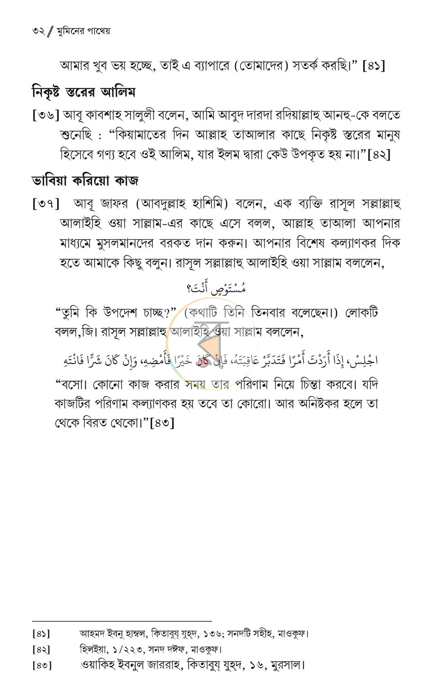 পাতা 28