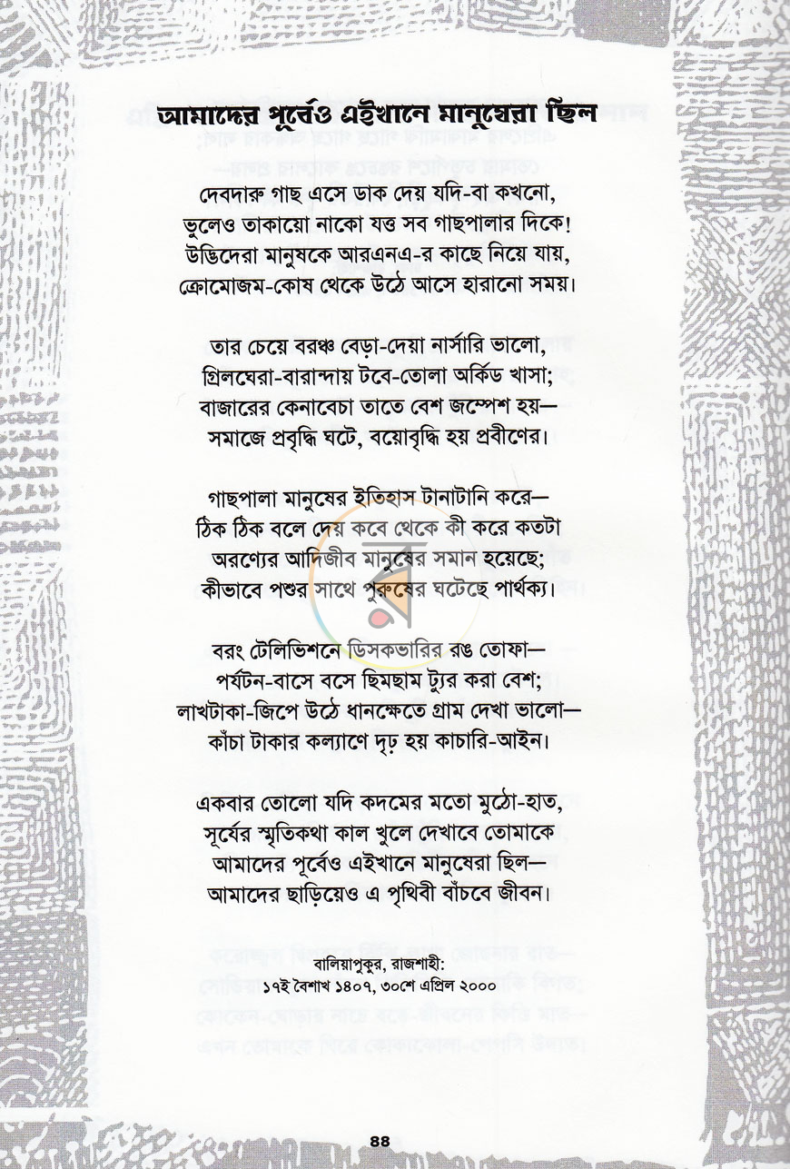 পাতা 8