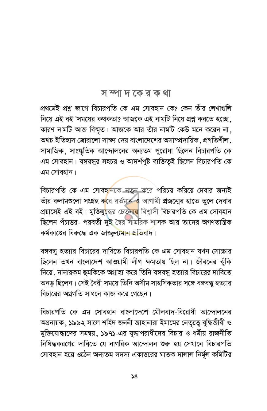 পাতা 14