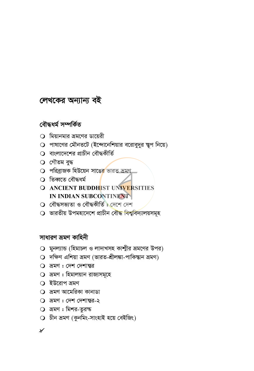 পাতা 3