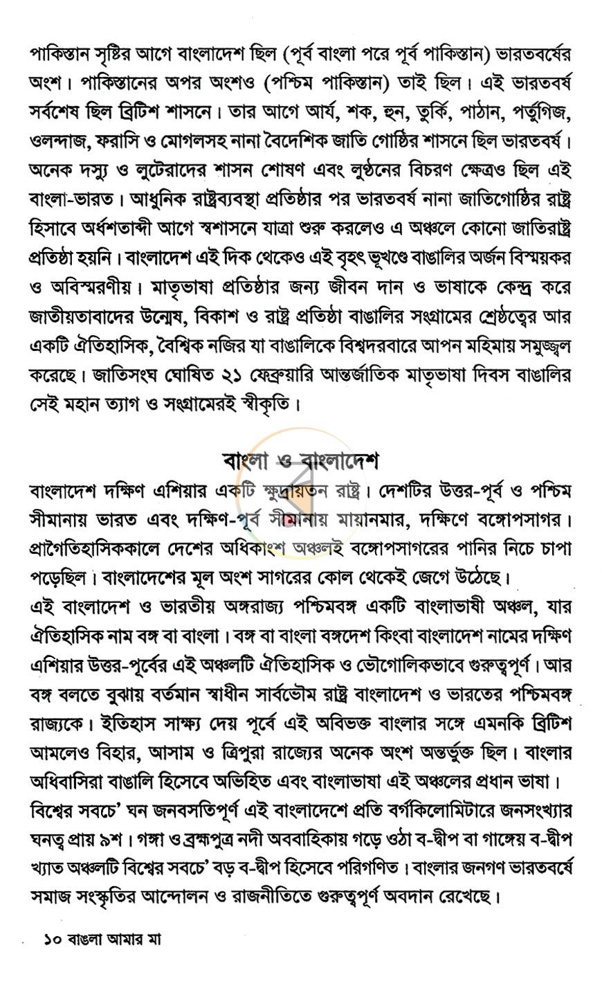 পাতা 7