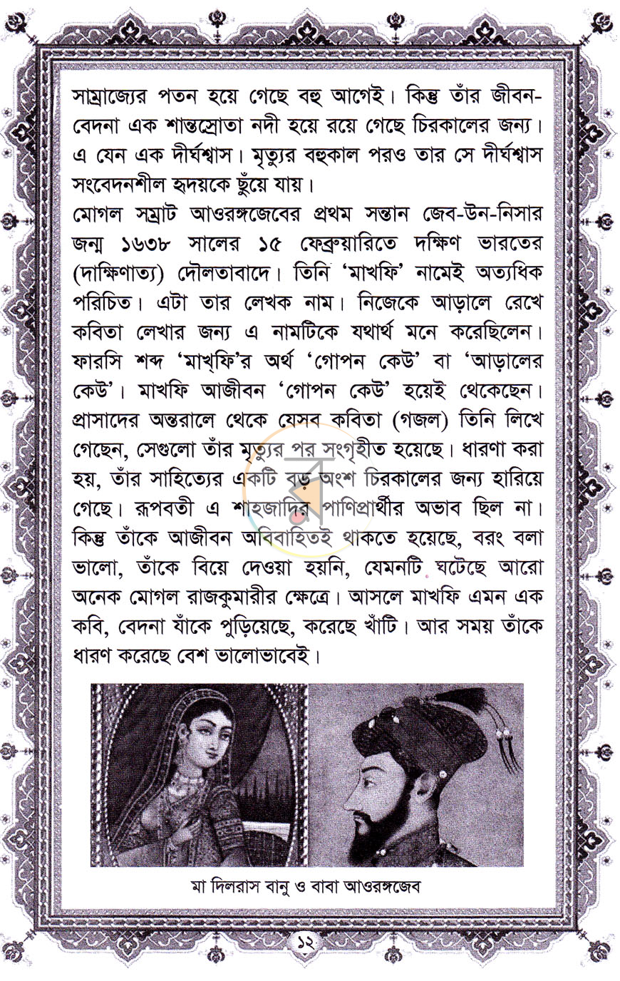 পাতা 7