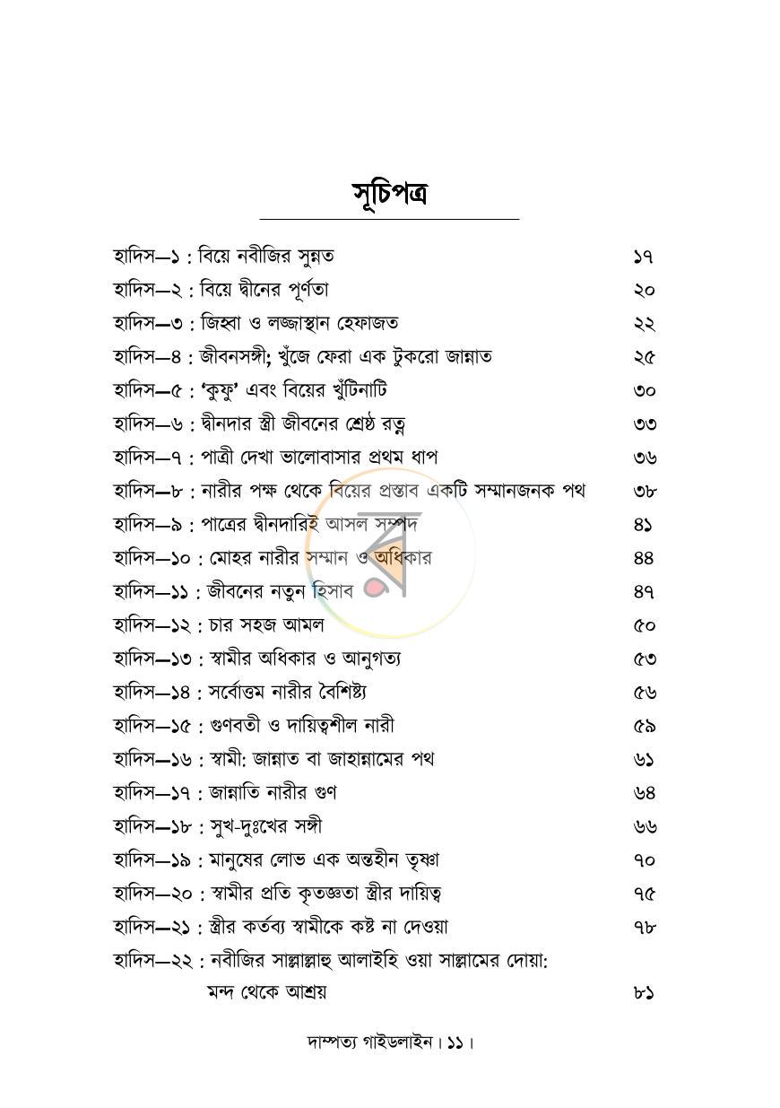 পাতা 3