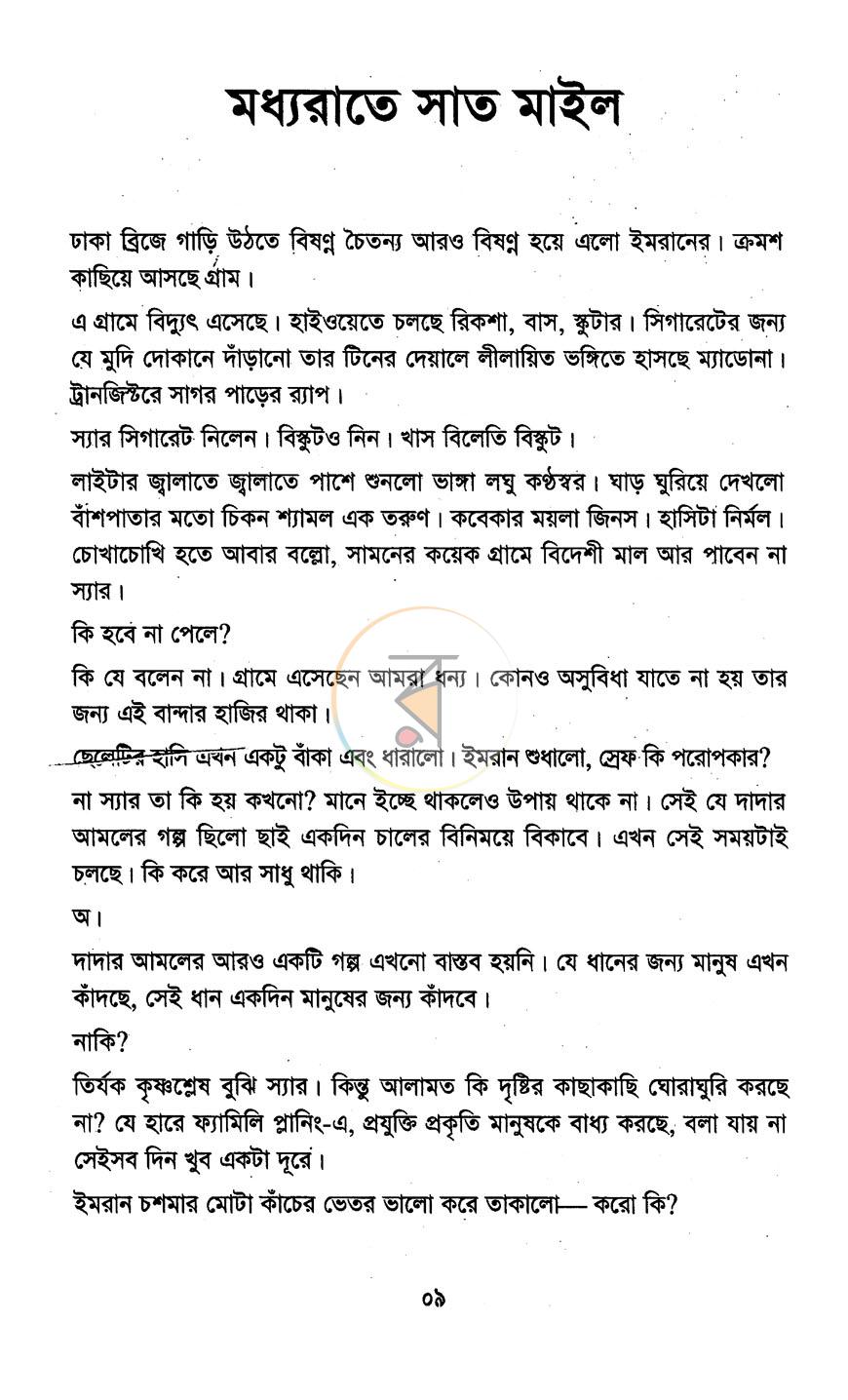 পাতা 3