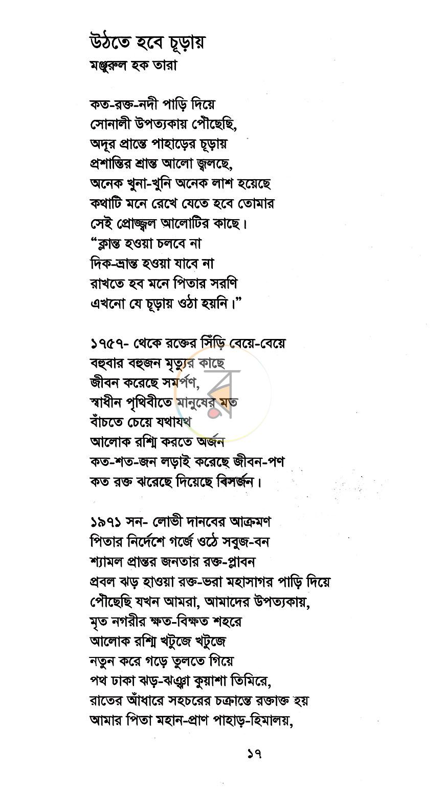 পাতা 8