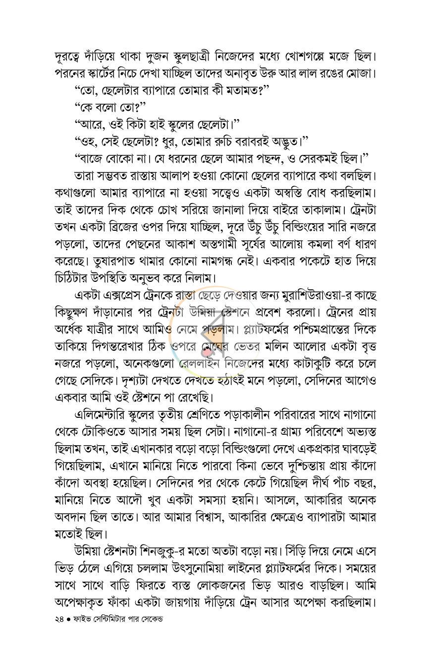 পাতা 16
