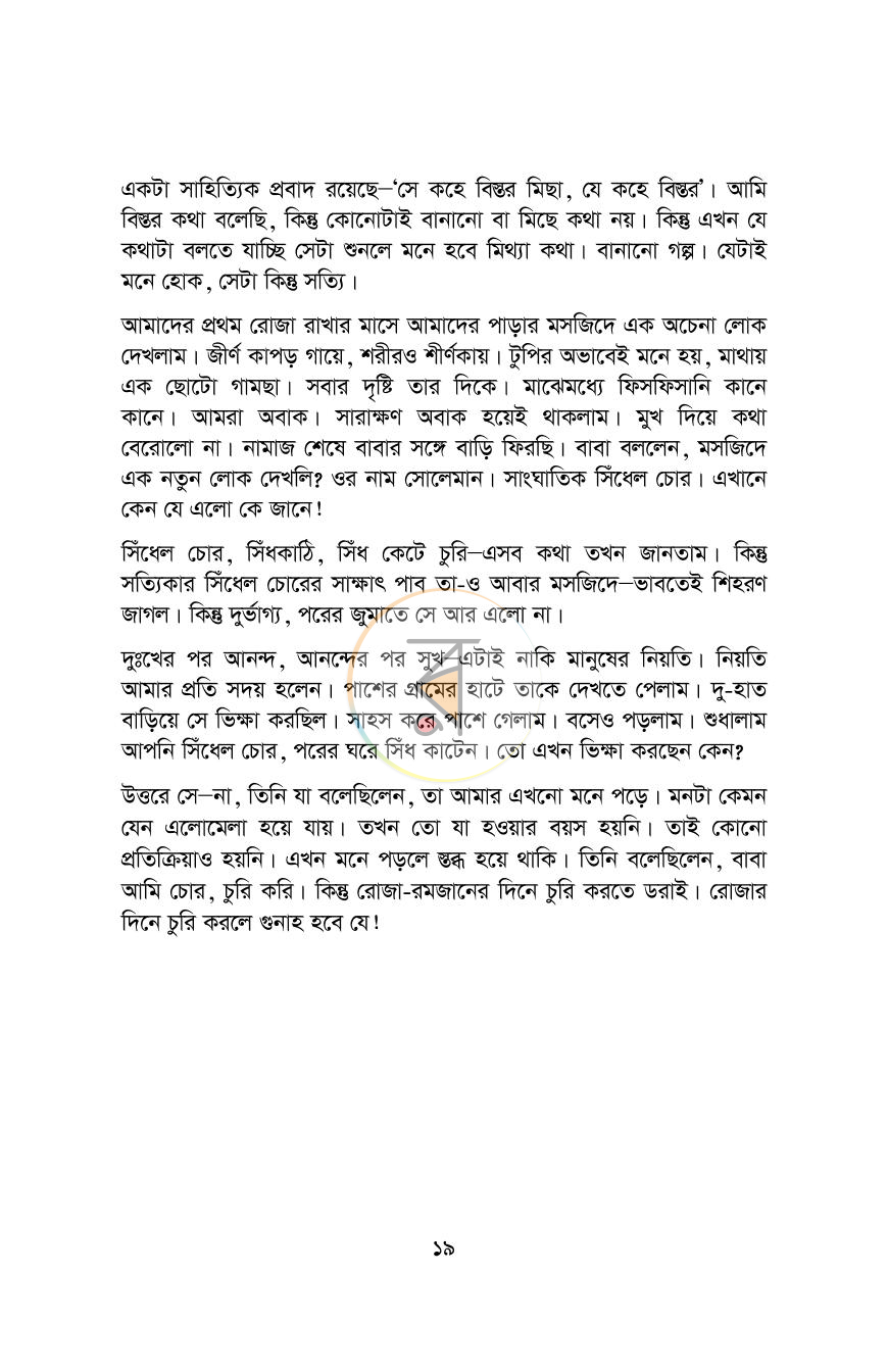 পাতা 16