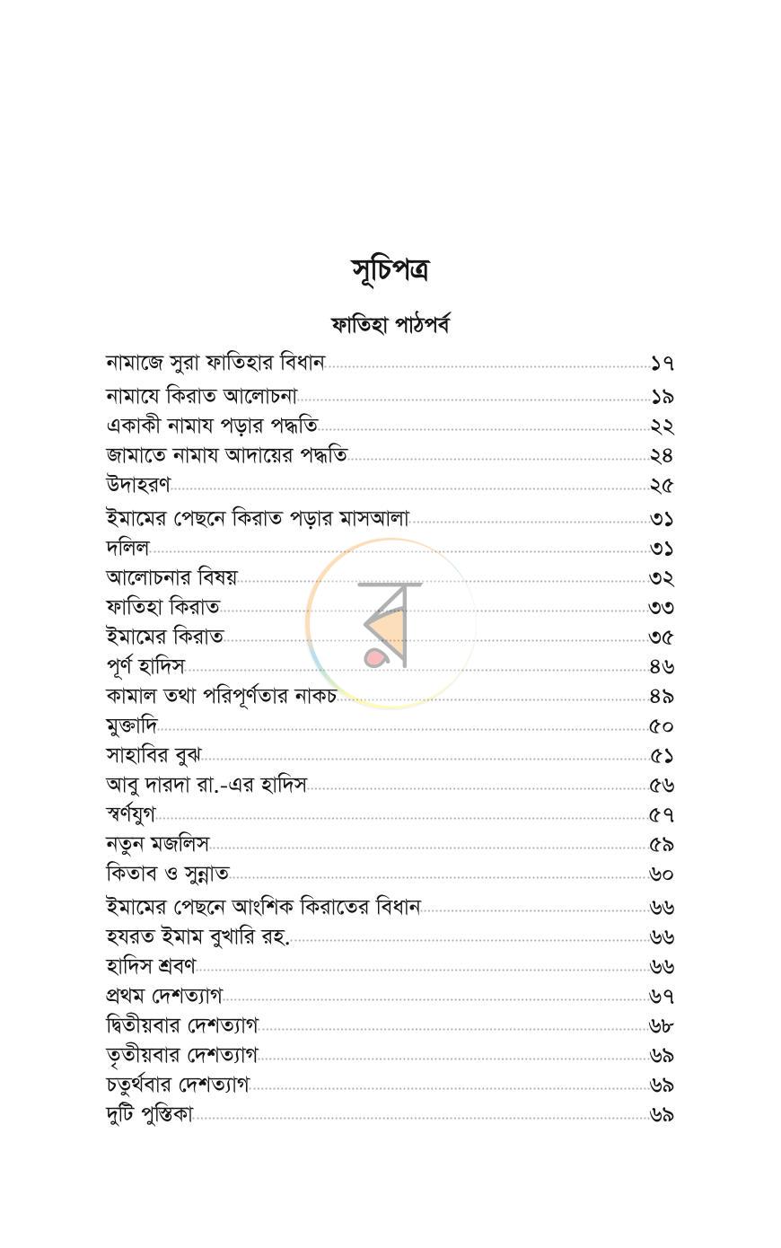 পাতা 87