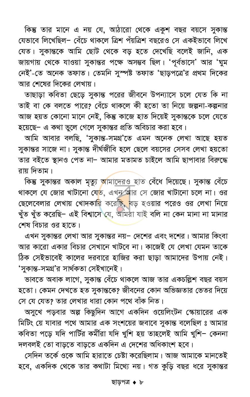 পাতা 7