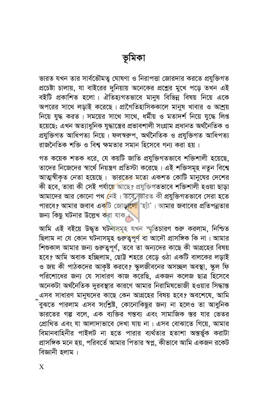 পাতা 8