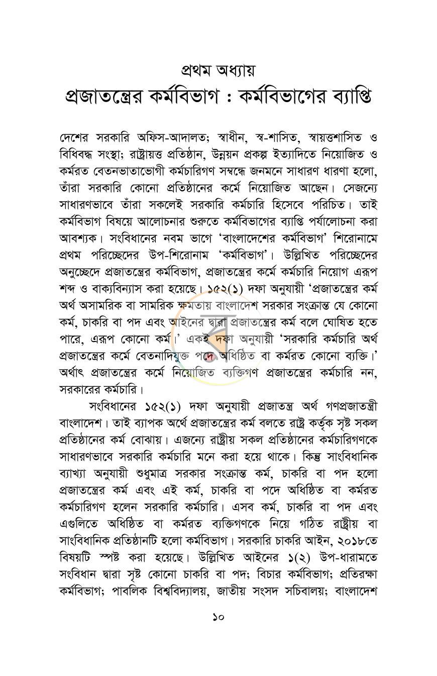 পাতা 9