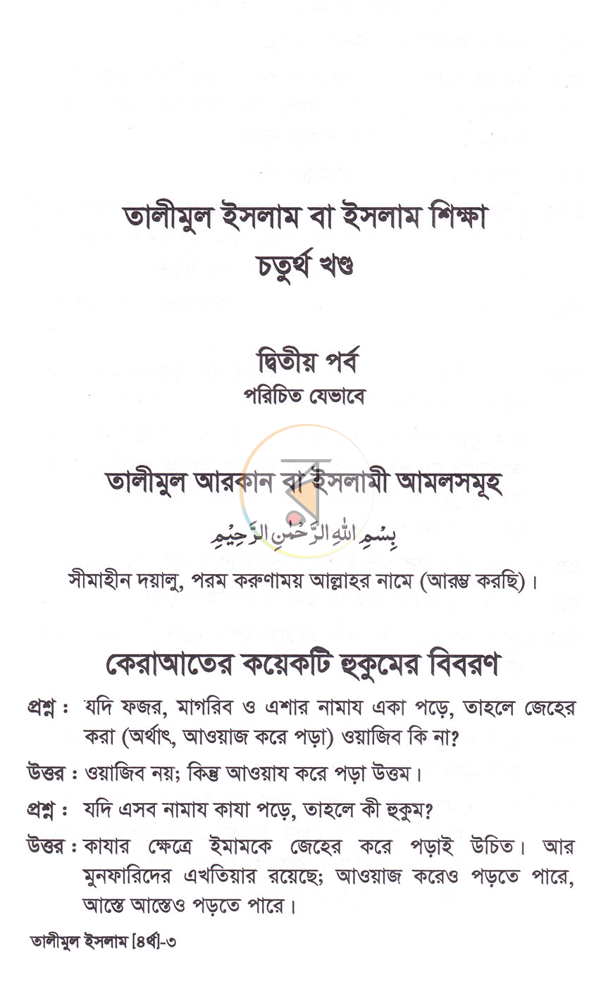 পাতা 11