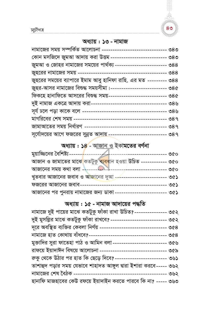 পাতা 39