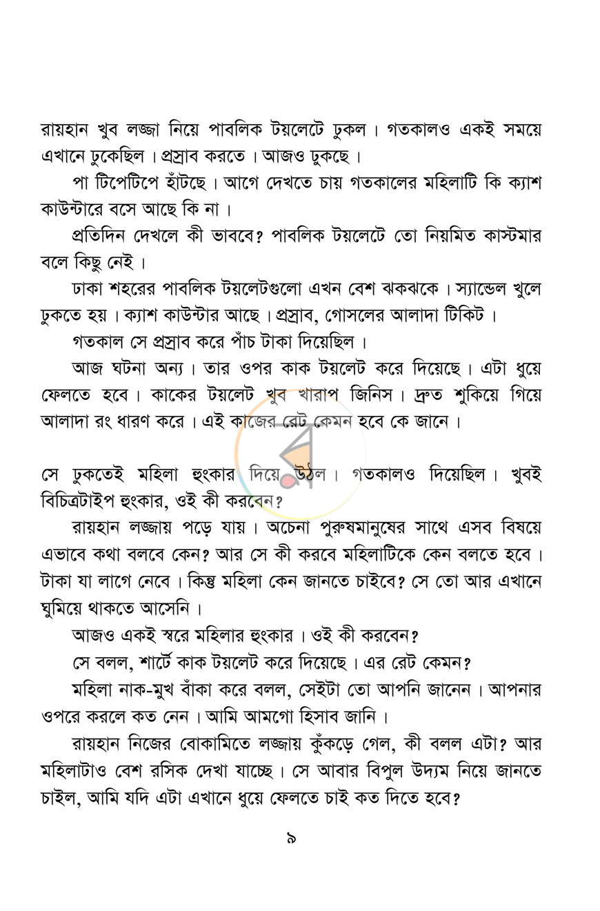পাতা 4