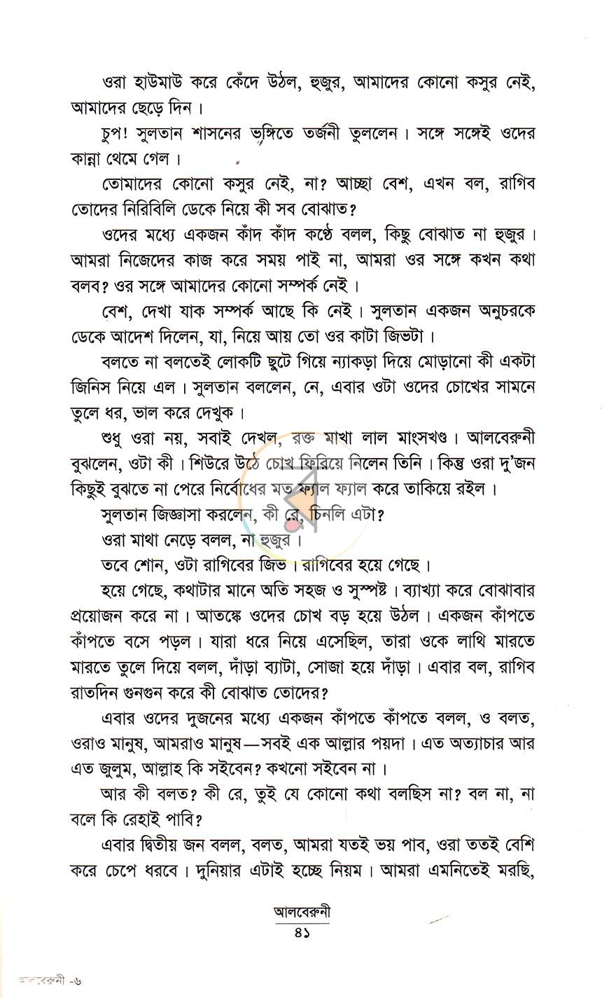 পাতা 18