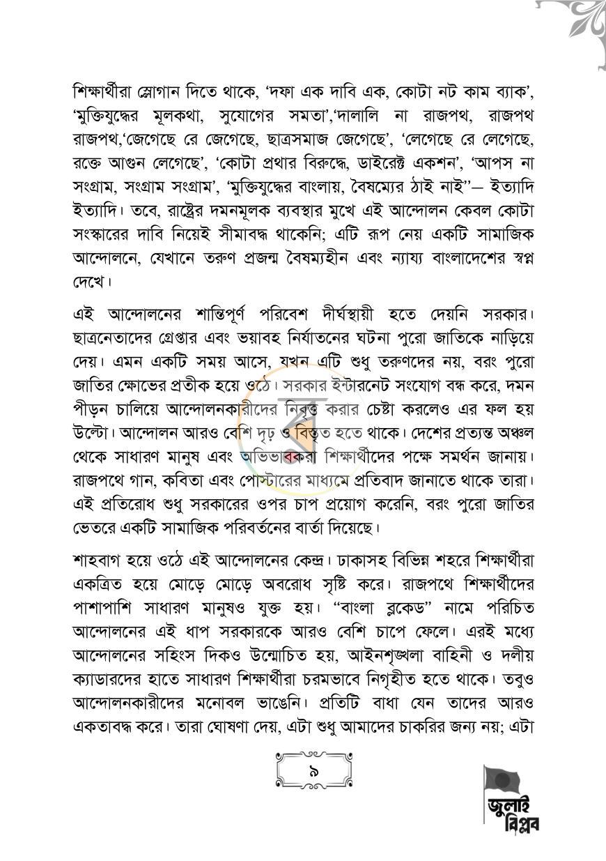 পাতা 9
