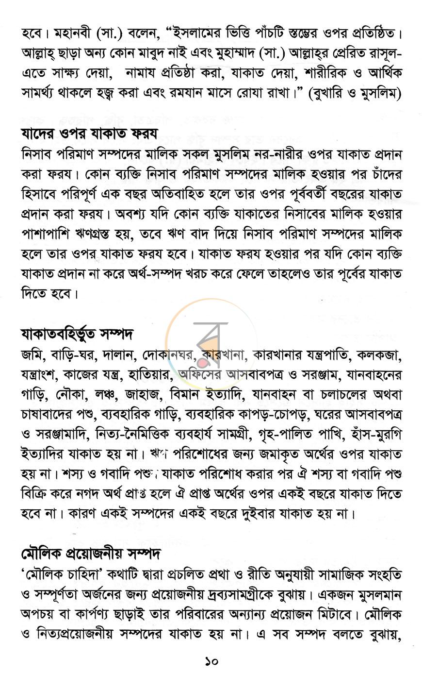 পাতা 6