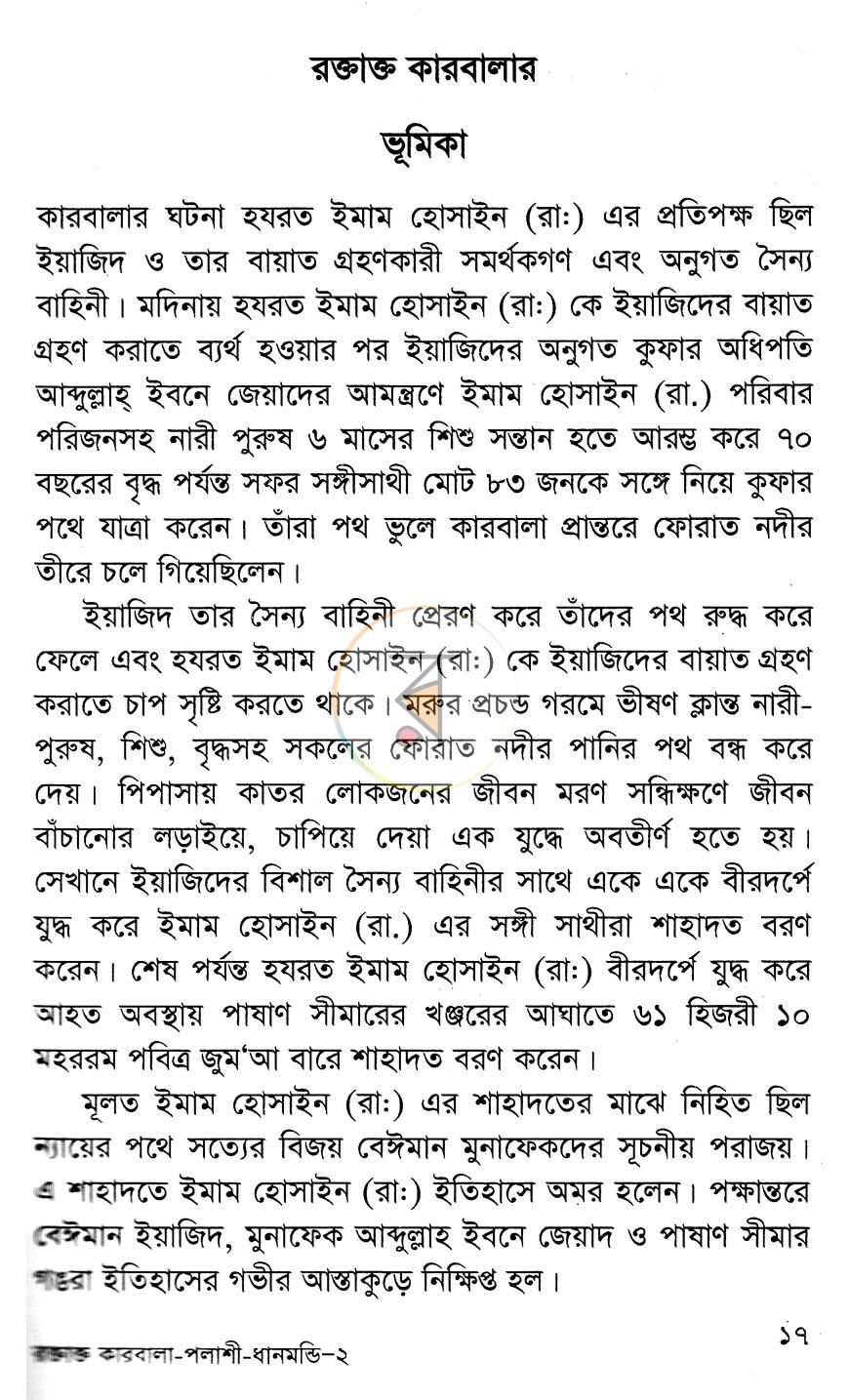 পাতা 7