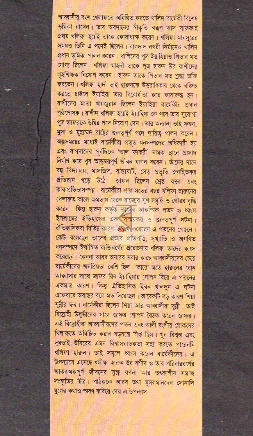 পাতা 9