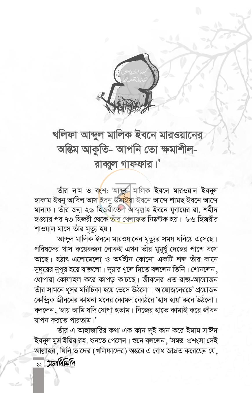 পাতা 18