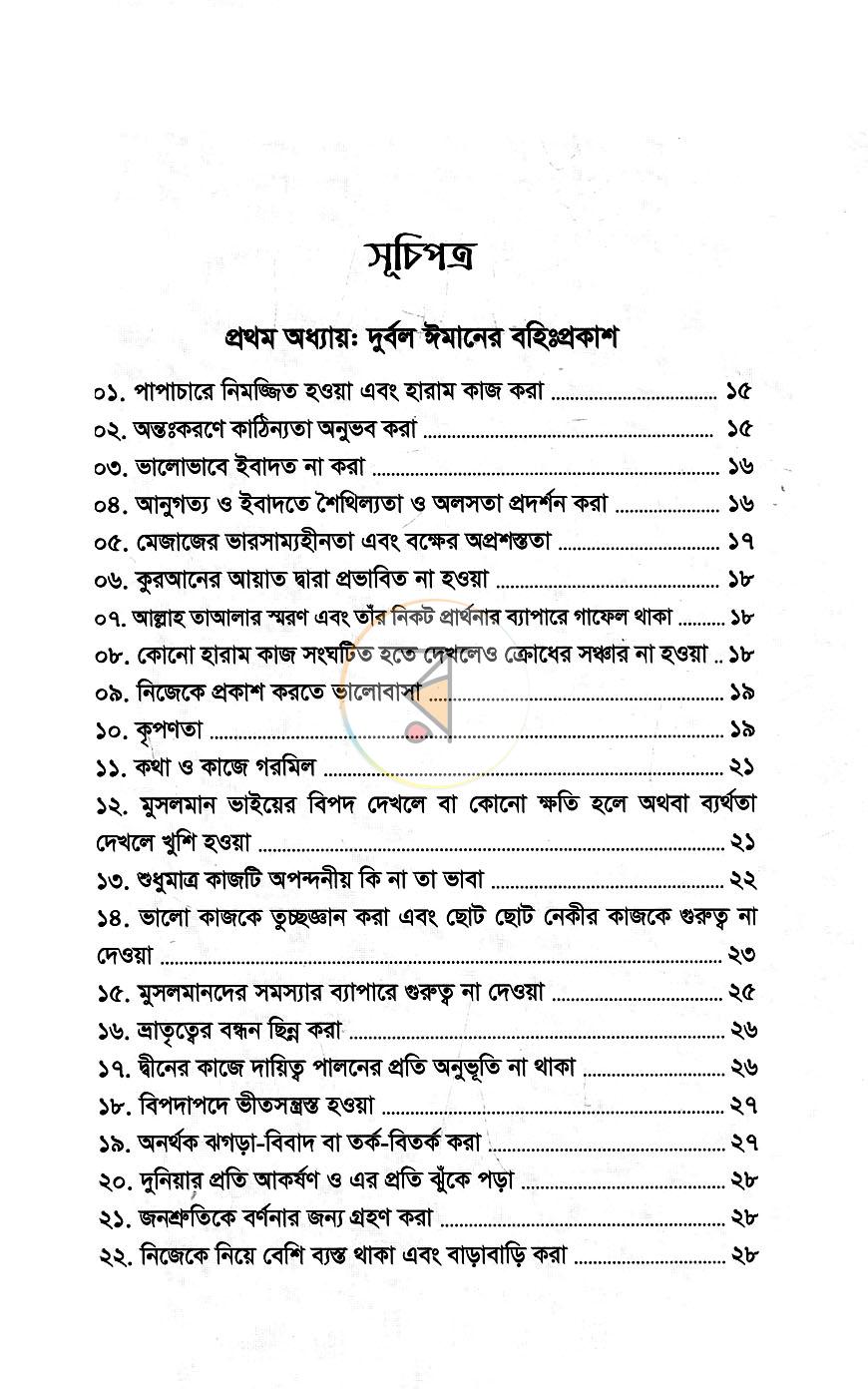 পাতা 6