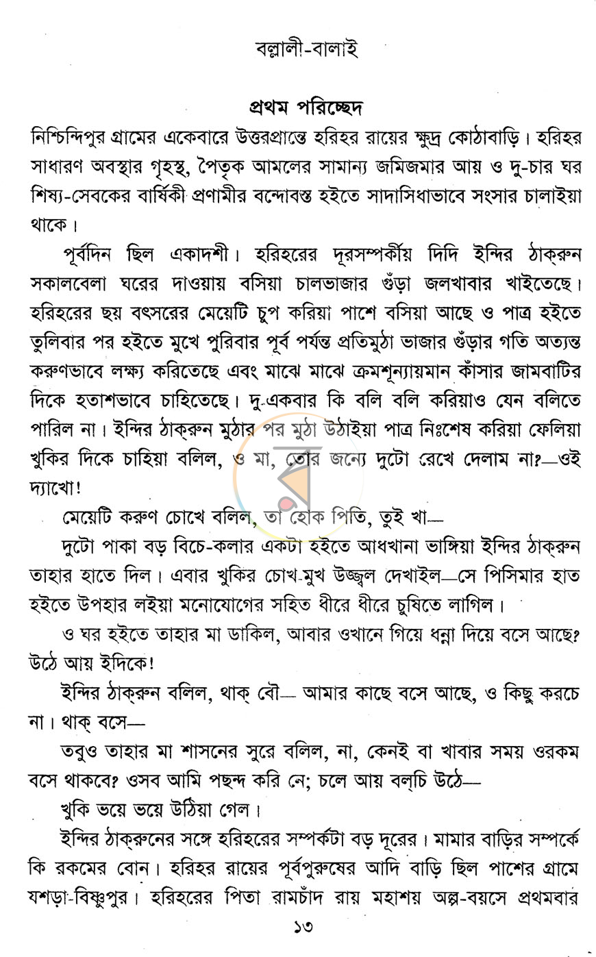 পাতা 4