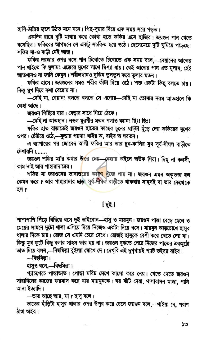 পাতা 7