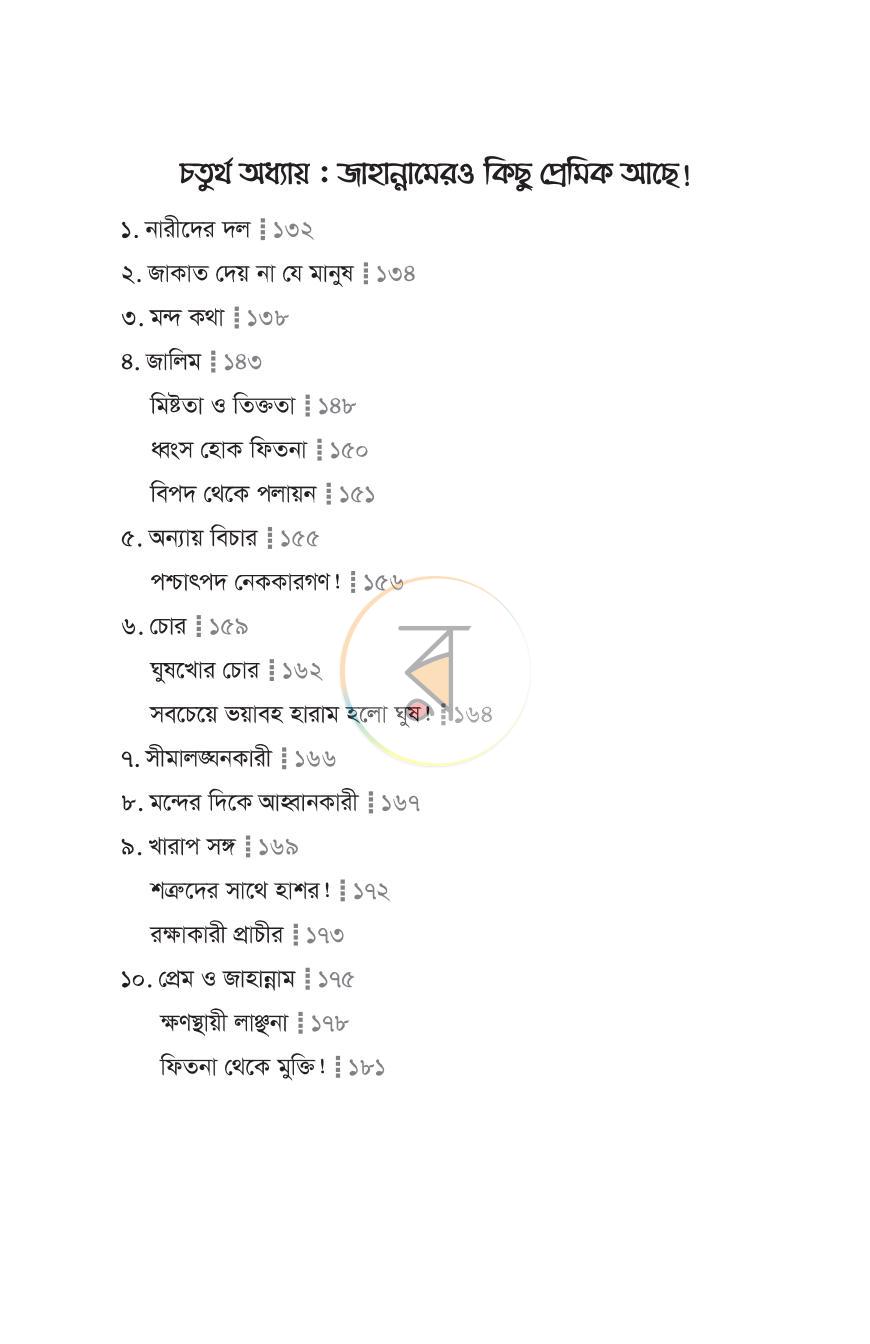 পাতা 4