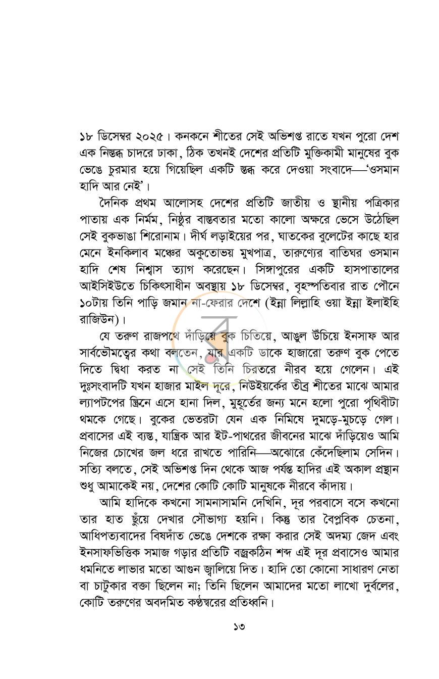 পাতা 13