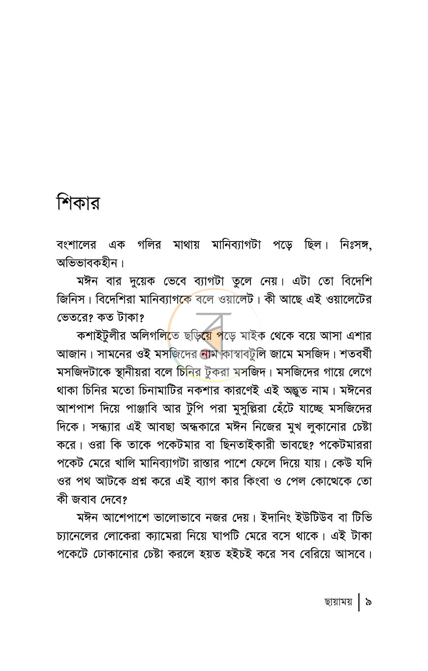 পাতা 5