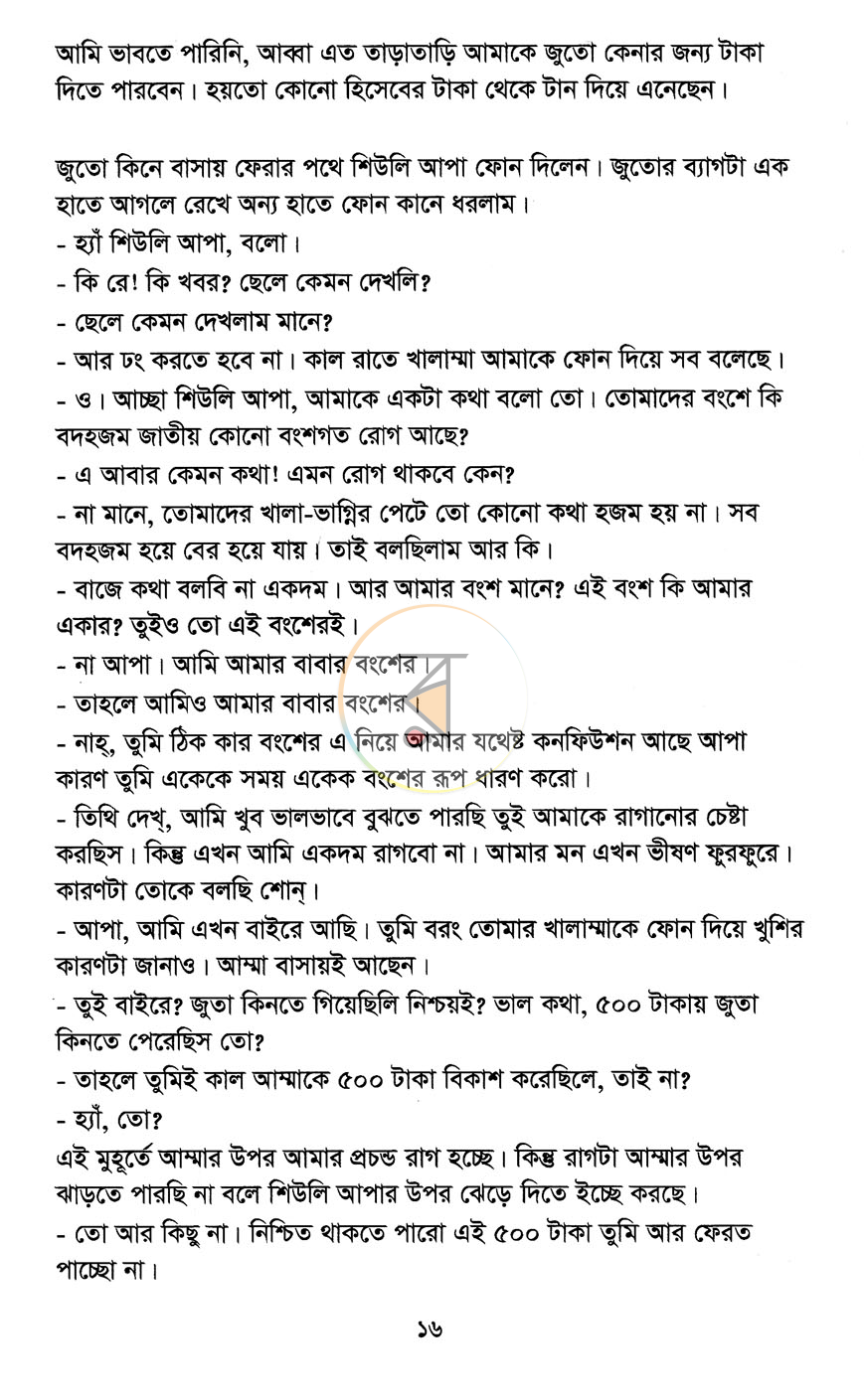 পাতা 10