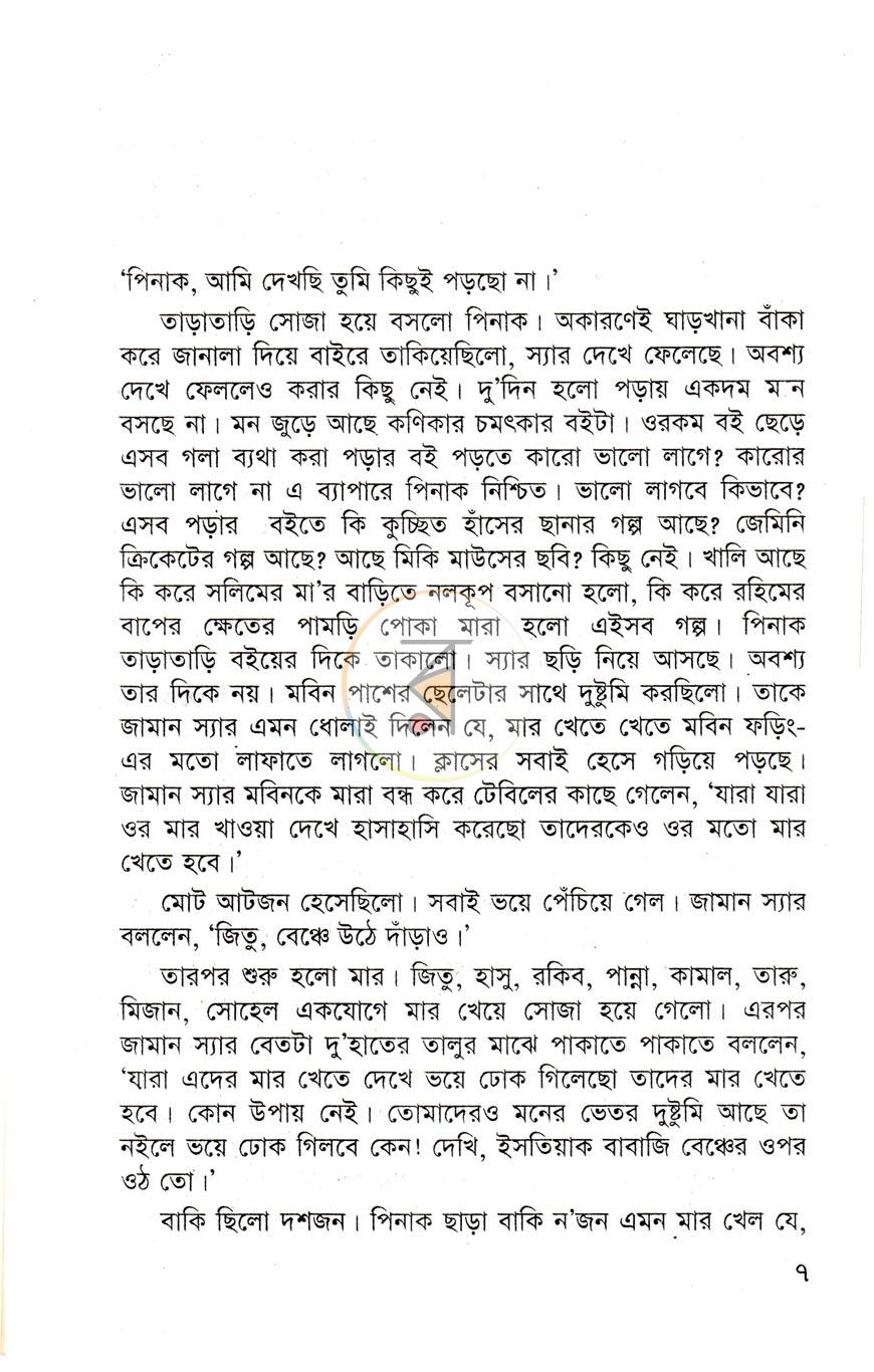 পাতা 5