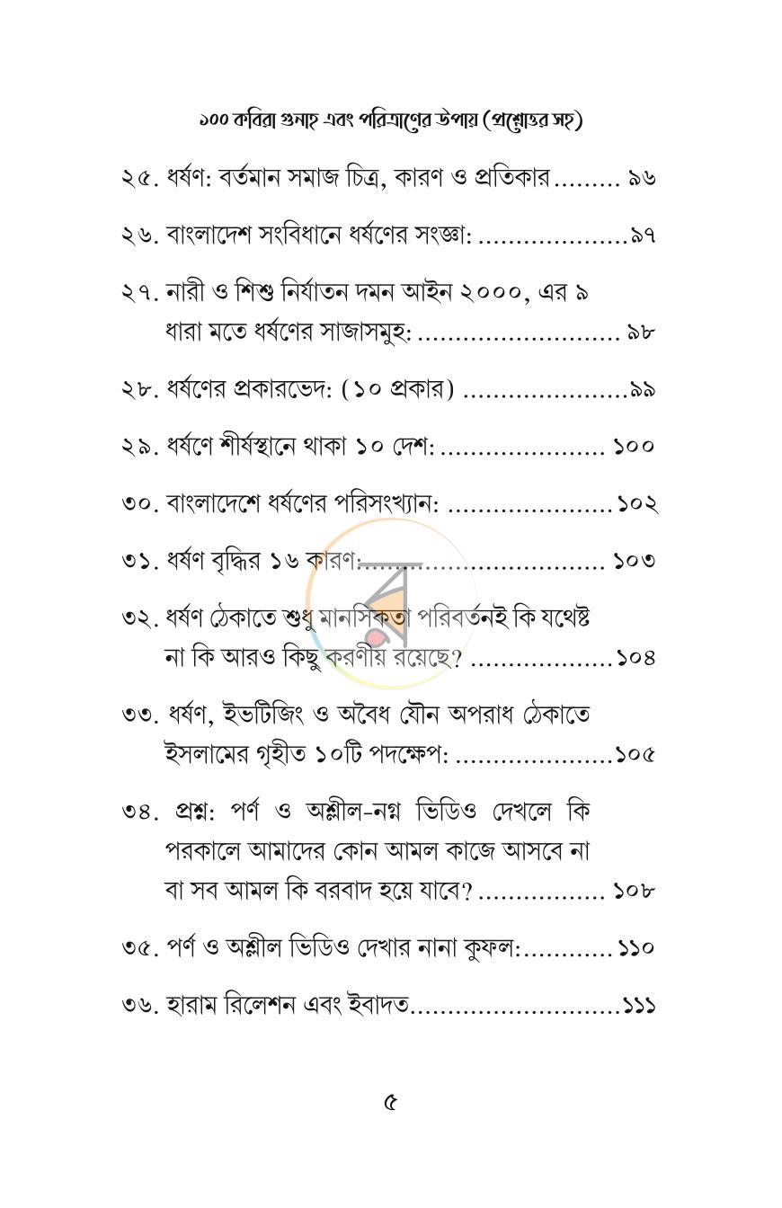 পাতা 4