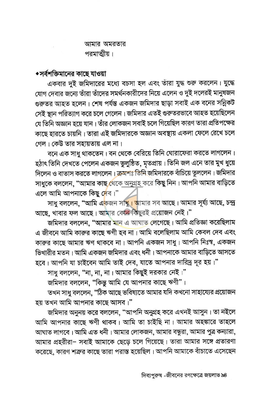 পাতা 8