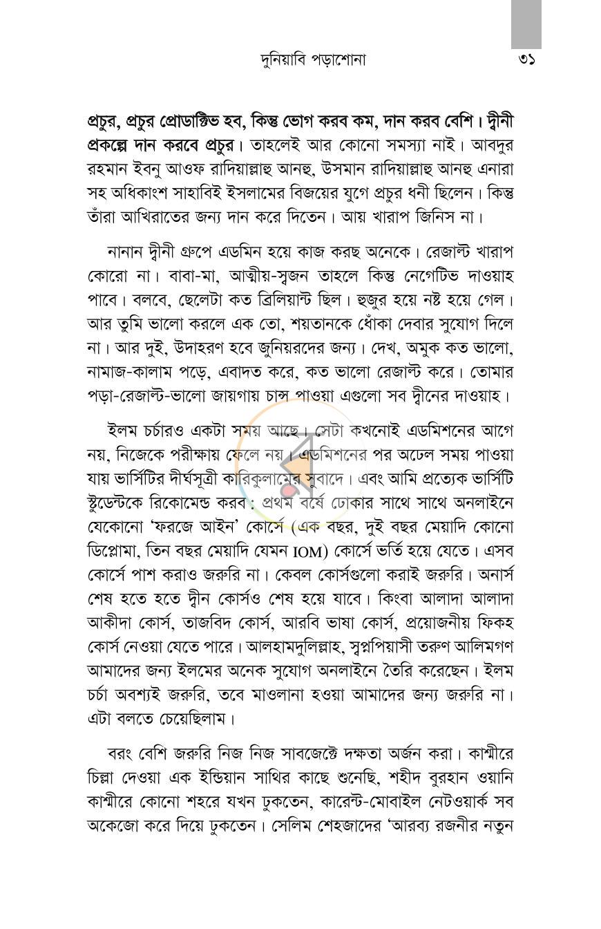 পাতা 28