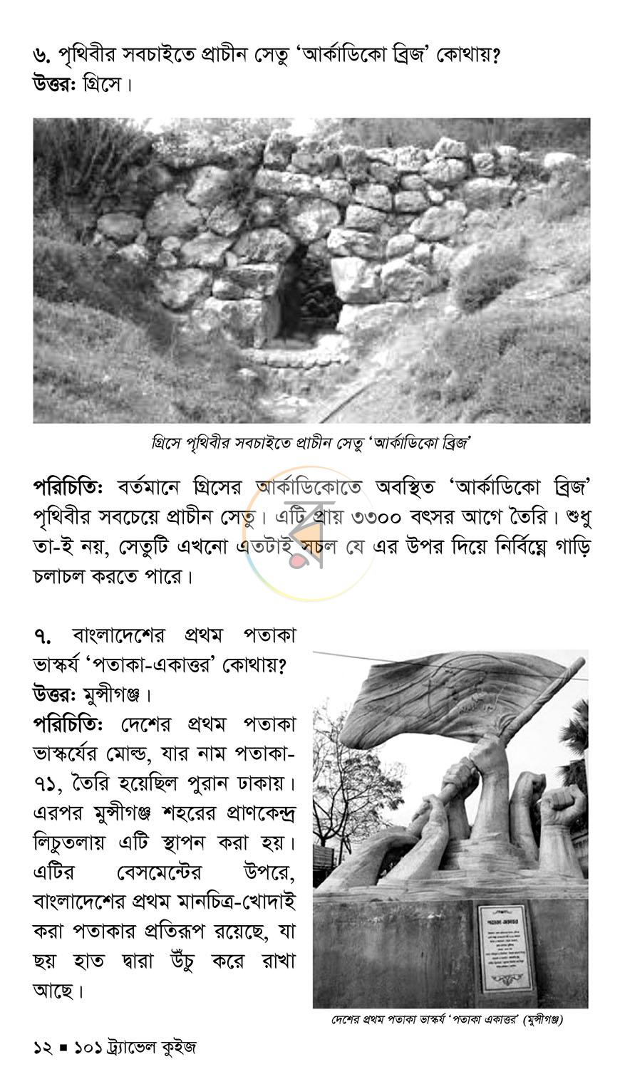 পাতা 7