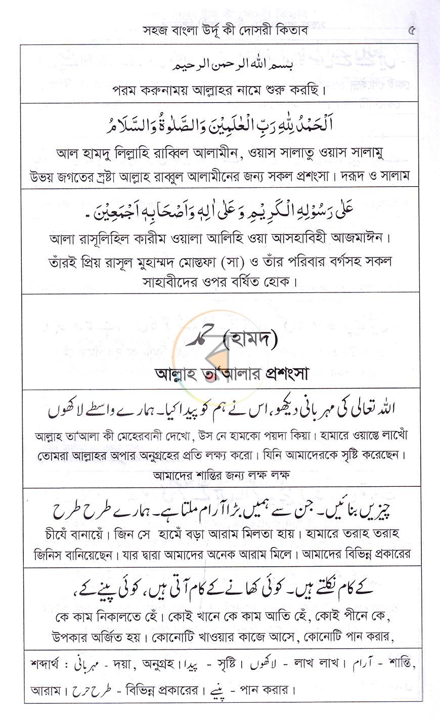 পাতা 4
