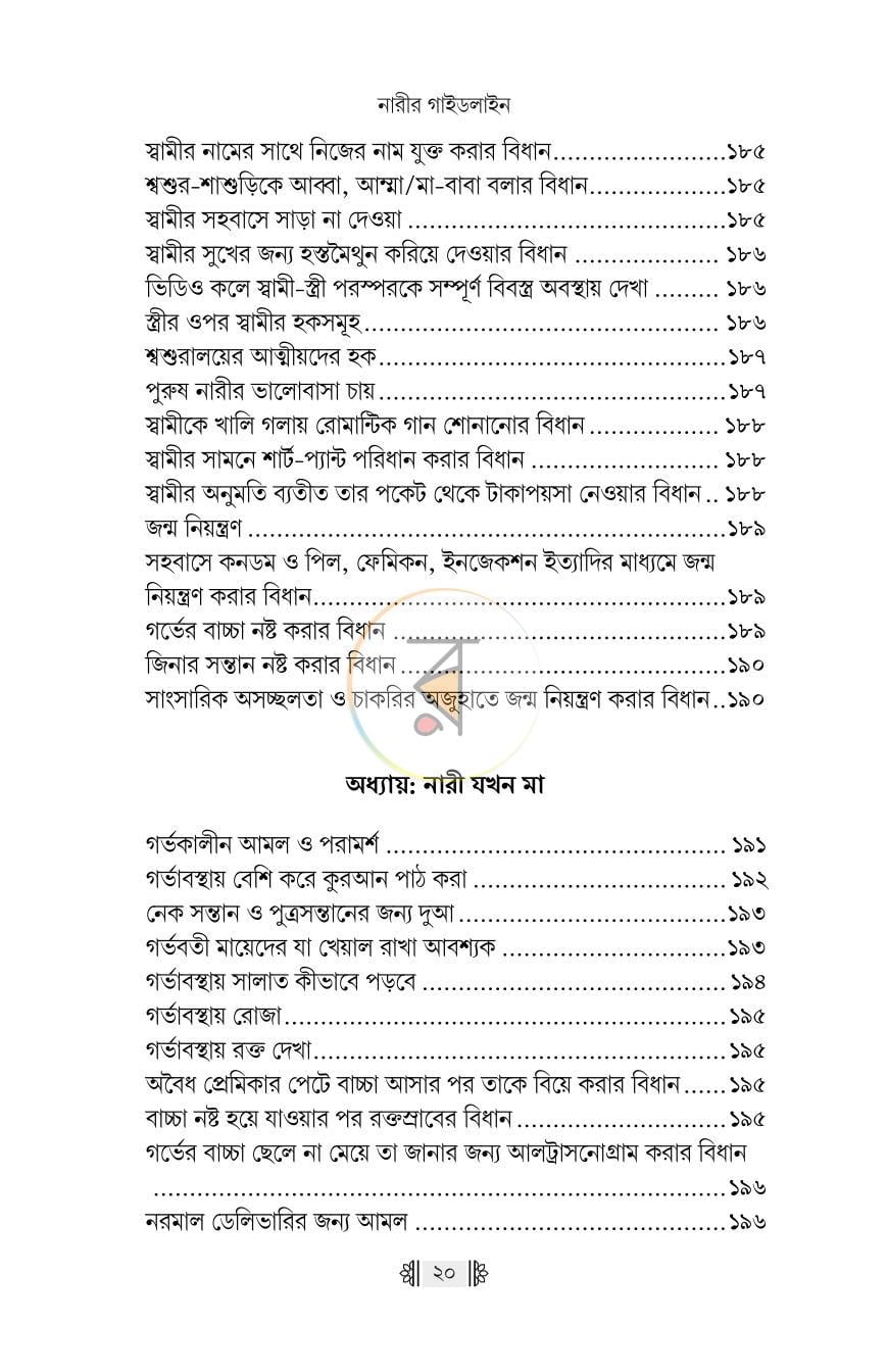 পাতা 17