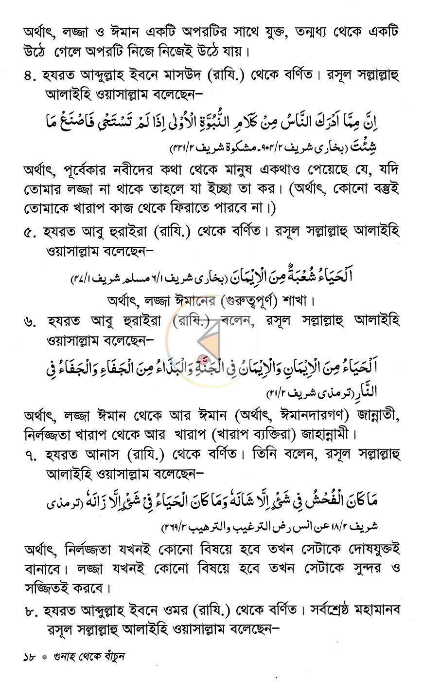 পাতা 9