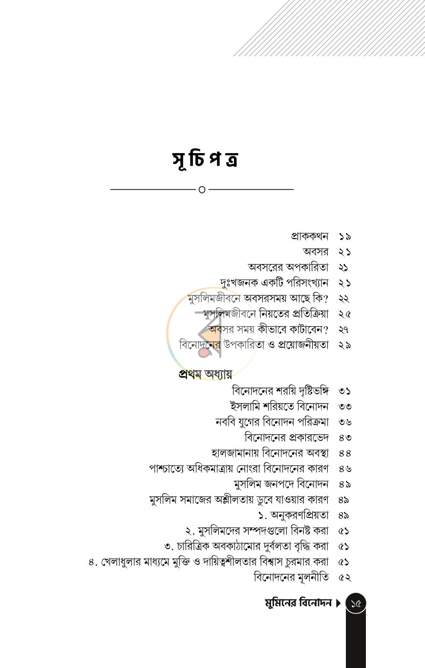 পাতা 12