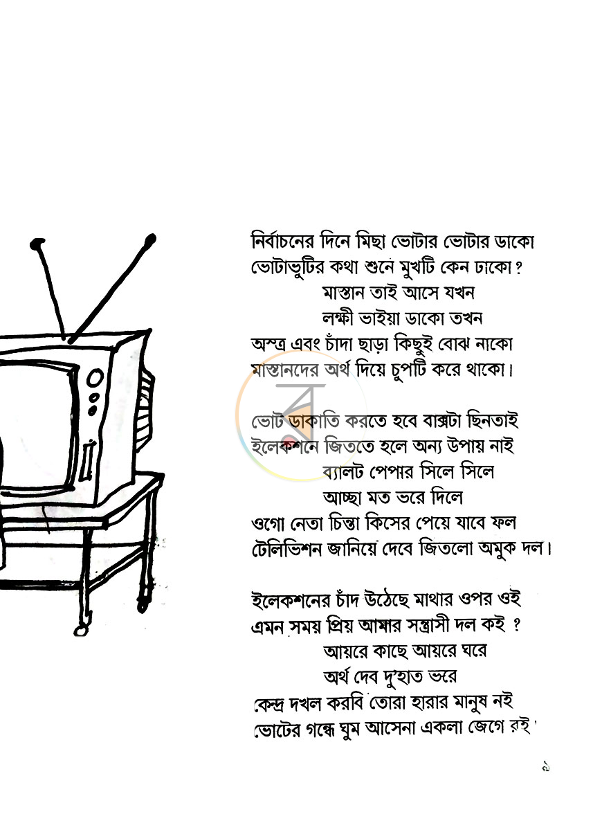 পাতা 5