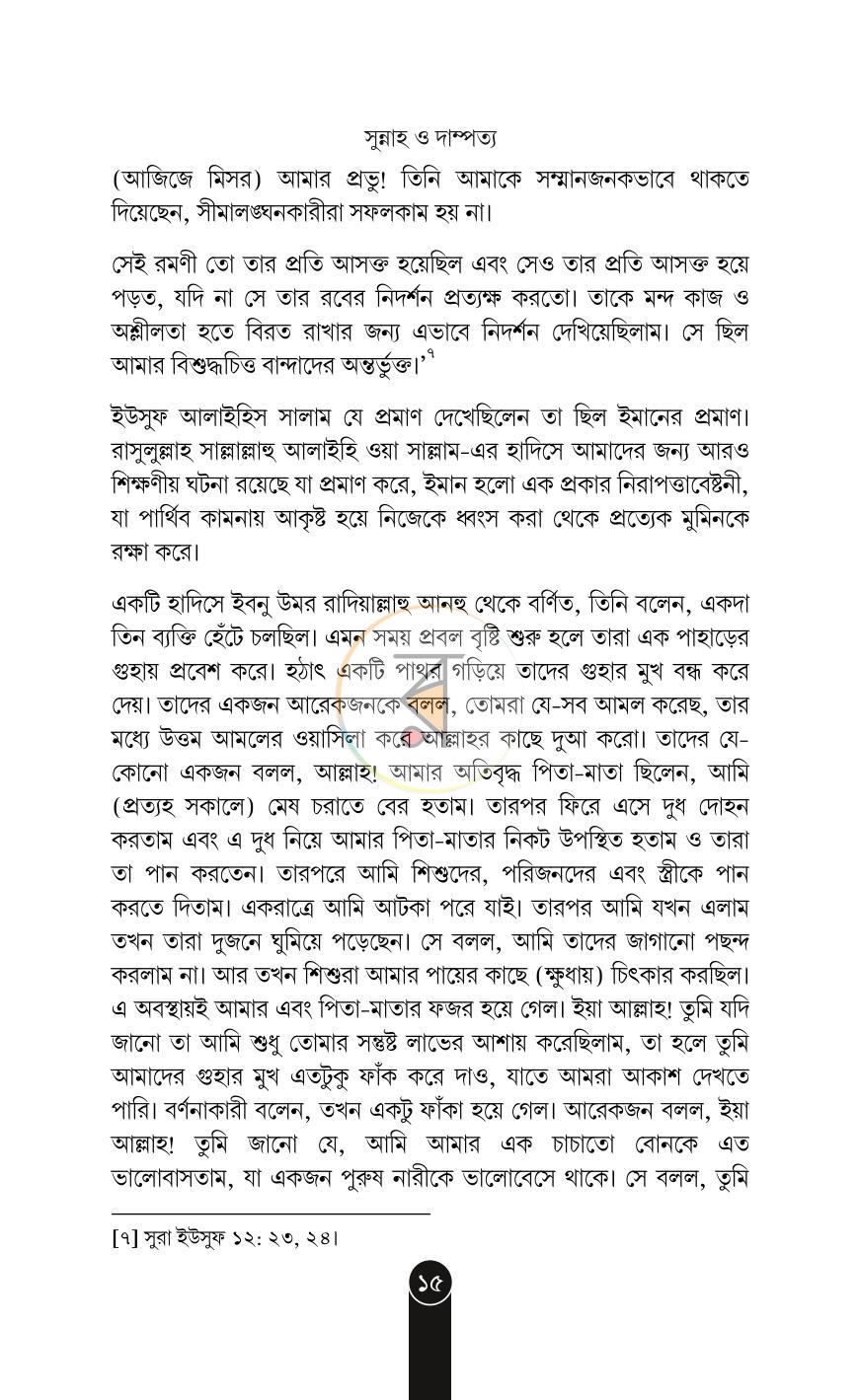 পাতা 13