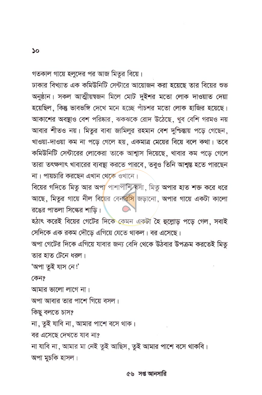 পাতা 6