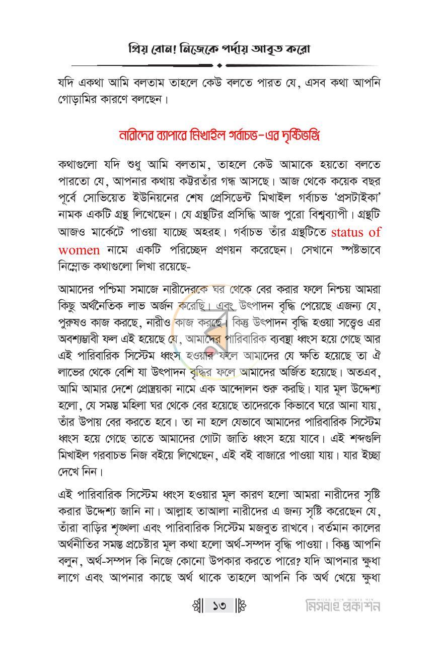 পাতা 12