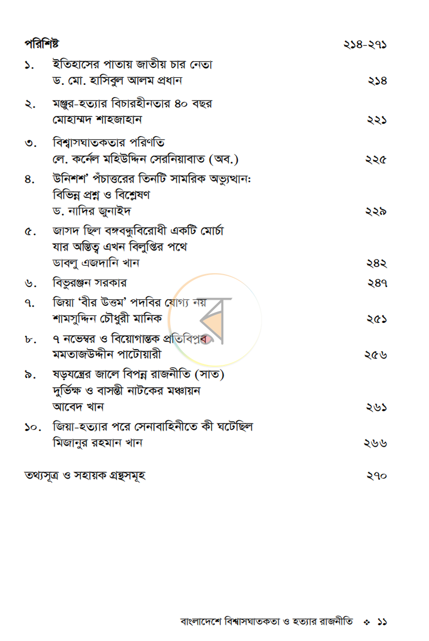 পাতা 5