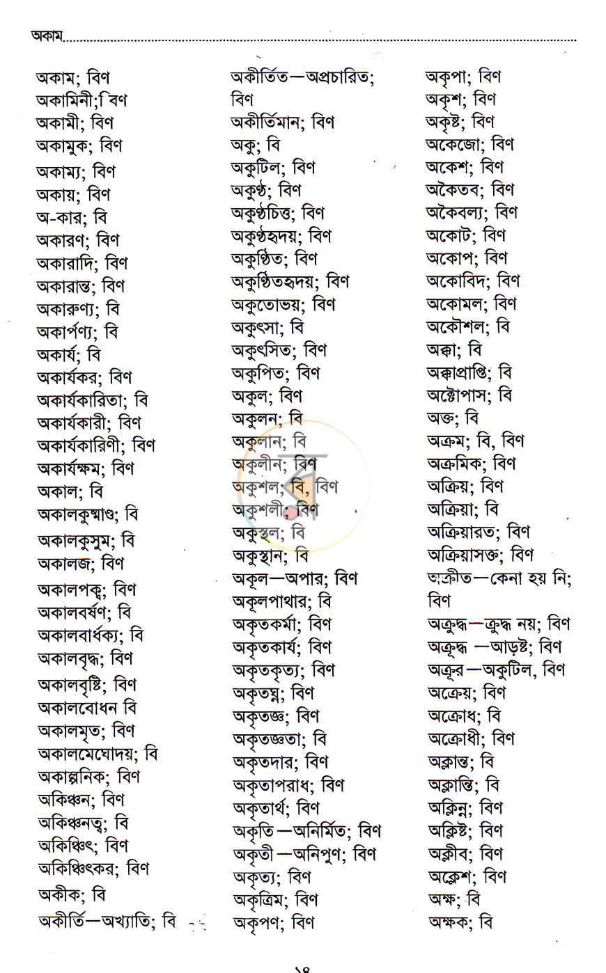 পাতা 8
