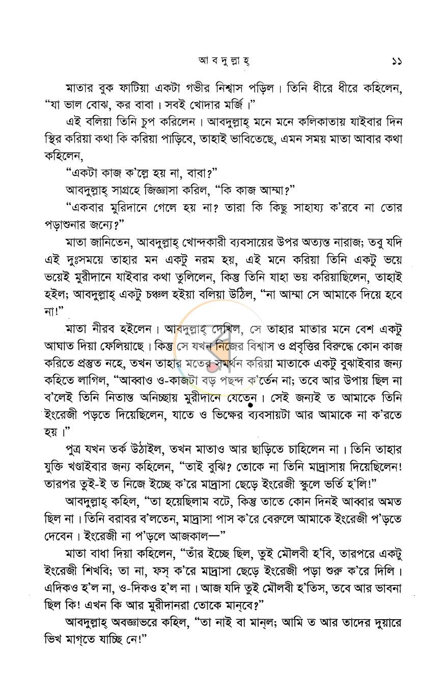 পাতা 8