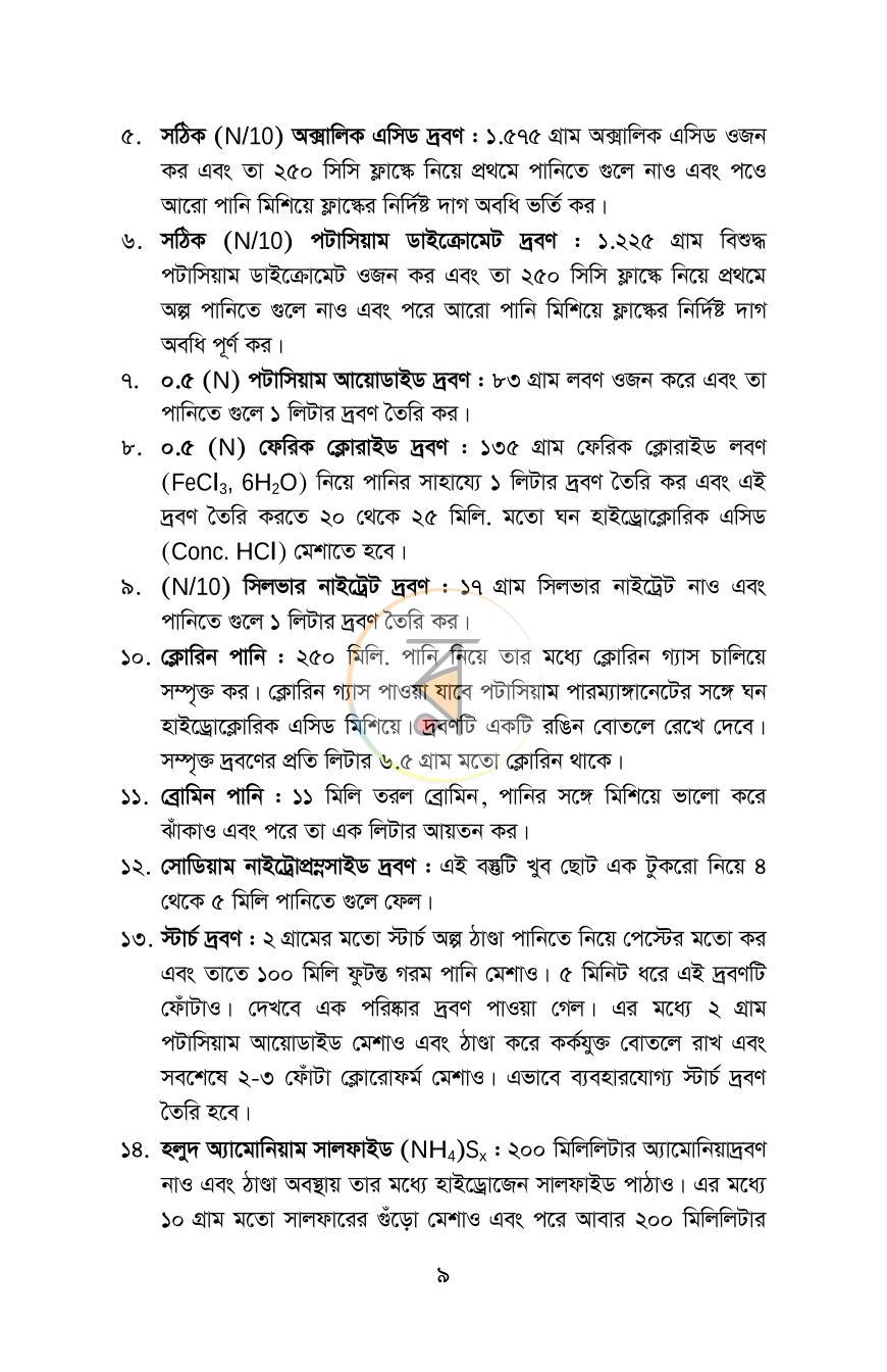 পাতা 8